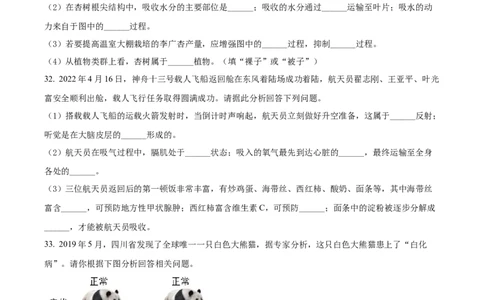 精品解析：2022年甘肃省金昌市中考生物真题（原卷版）_6生物中考复习_2025中考复习资料_中考真题（近三年）_2022年生物中考真题114份_精品解析：2022年甘肃省金昌市中考生物真题