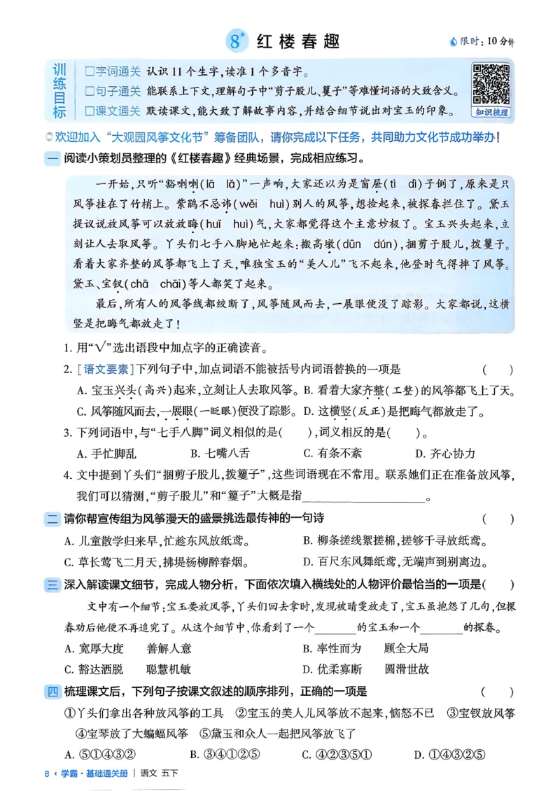 五下基础通关册五星学霸_2026春人教语文《五星学霸》_26春《五星学霸》语文5下