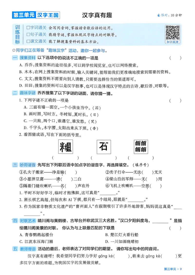 五下基础通关册五星学霸_2026春人教语文《五星学霸》_26春《五星学霸》语文5下