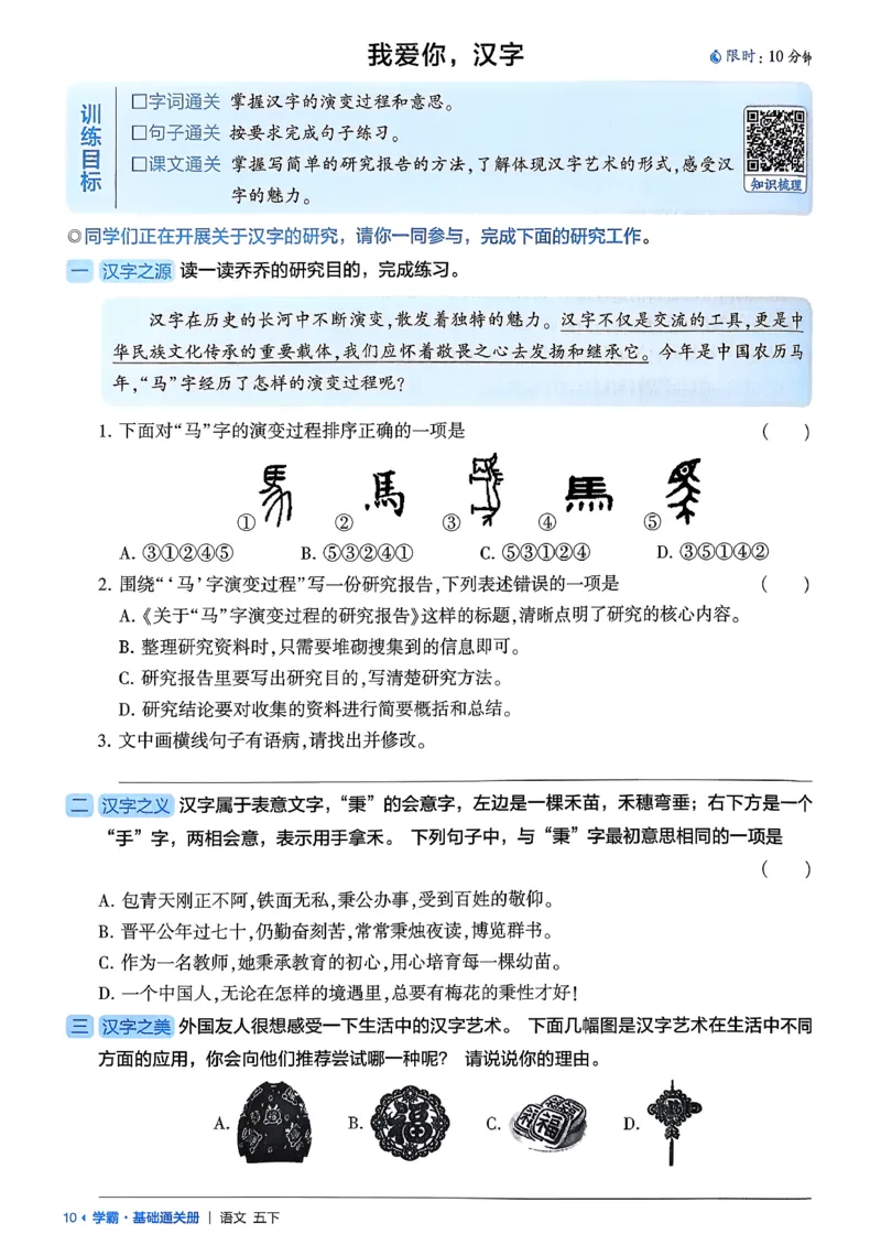 五下基础通关册五星学霸_2026春人教语文《五星学霸》_26春《五星学霸》语文5下