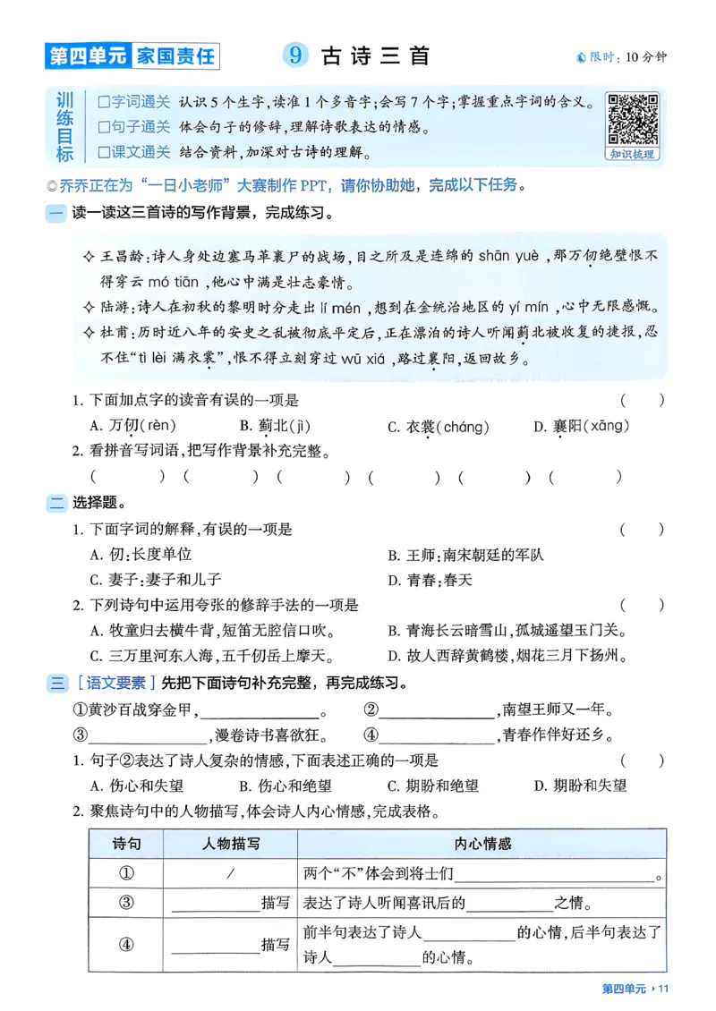 五下基础通关册五星学霸_2026春人教语文《五星学霸》_26春《五星学霸》语文5下