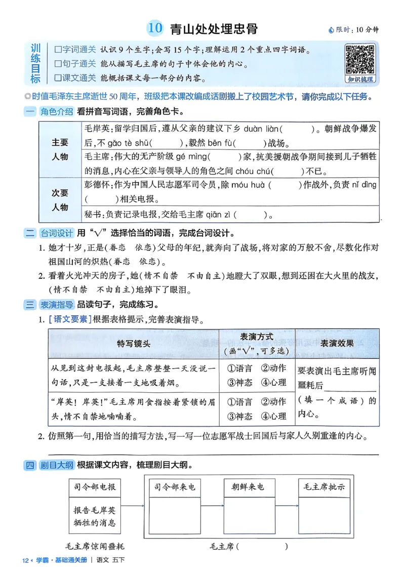 五下基础通关册五星学霸_2026春人教语文《五星学霸》_26春《五星学霸》语文5下