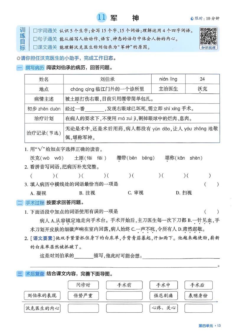 五下基础通关册五星学霸_2026春人教语文《五星学霸》_26春《五星学霸》语文5下