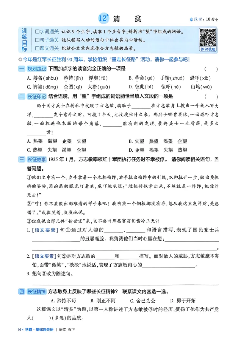 五下基础通关册五星学霸_2026春人教语文《五星学霸》_26春《五星学霸》语文5下