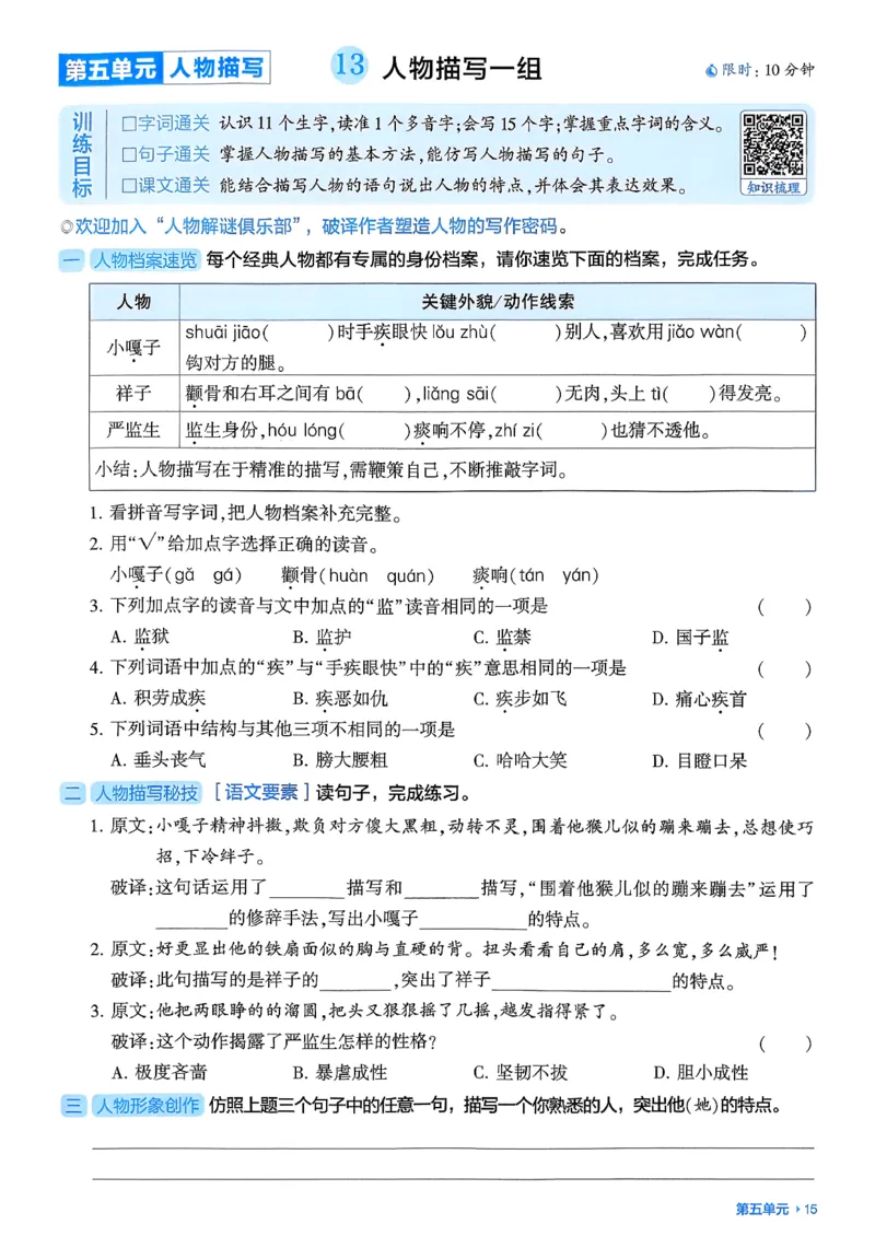 五下基础通关册五星学霸_2026春人教语文《五星学霸》_26春《五星学霸》语文5下