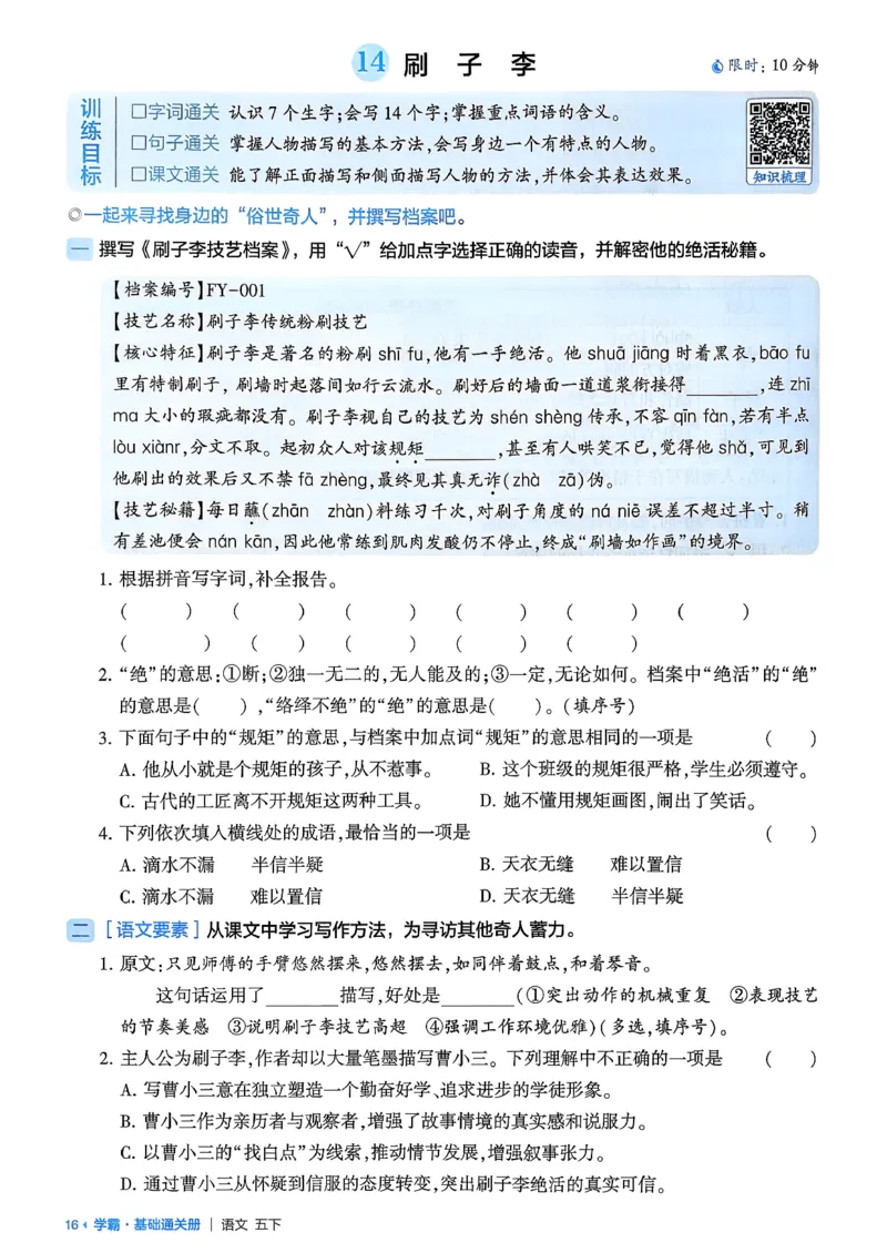 五下基础通关册五星学霸_2026春人教语文《五星学霸》_26春《五星学霸》语文5下