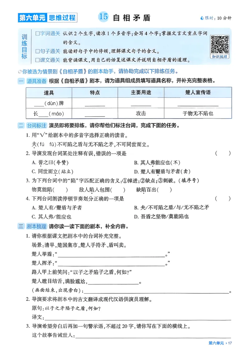 五下基础通关册五星学霸_2026春人教语文《五星学霸》_26春《五星学霸》语文5下