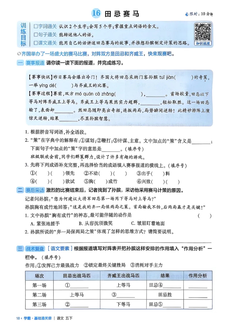 五下基础通关册五星学霸_2026春人教语文《五星学霸》_26春《五星学霸》语文5下