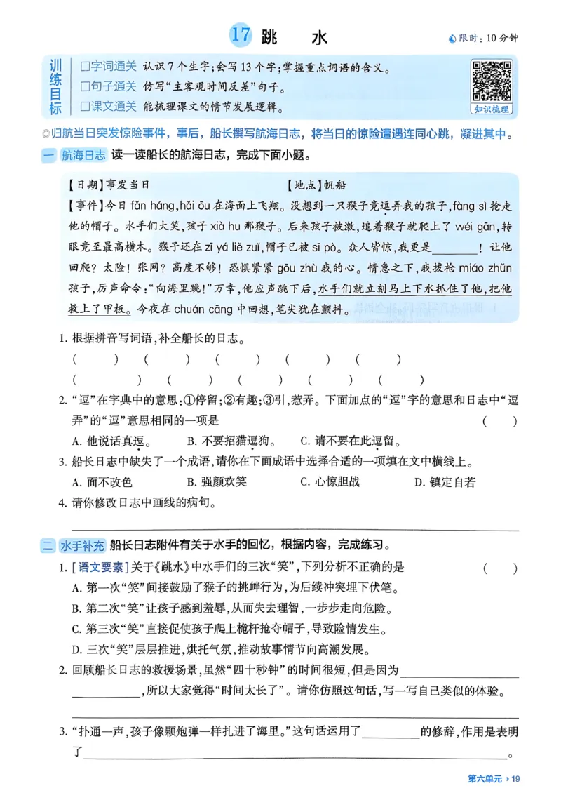 五下基础通关册五星学霸_2026春人教语文《五星学霸》_26春《五星学霸》语文5下