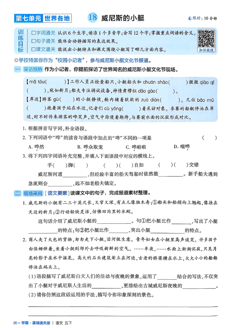 五下基础通关册五星学霸_2026春人教语文《五星学霸》_26春《五星学霸》语文5下