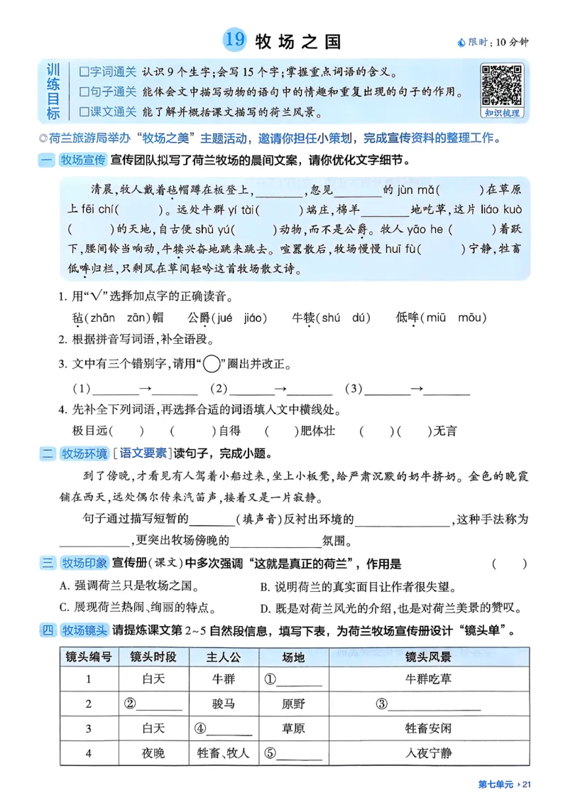五下基础通关册五星学霸_2026春人教语文《五星学霸》_26春《五星学霸》语文5下