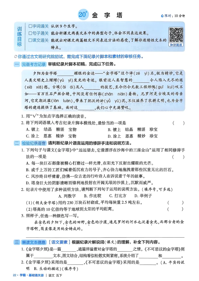 五下基础通关册五星学霸_2026春人教语文《五星学霸》_26春《五星学霸》语文5下