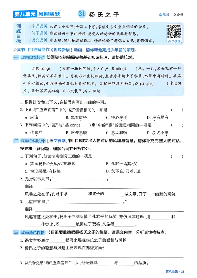 五下基础通关册五星学霸_2026春人教语文《五星学霸》_26春《五星学霸》语文5下