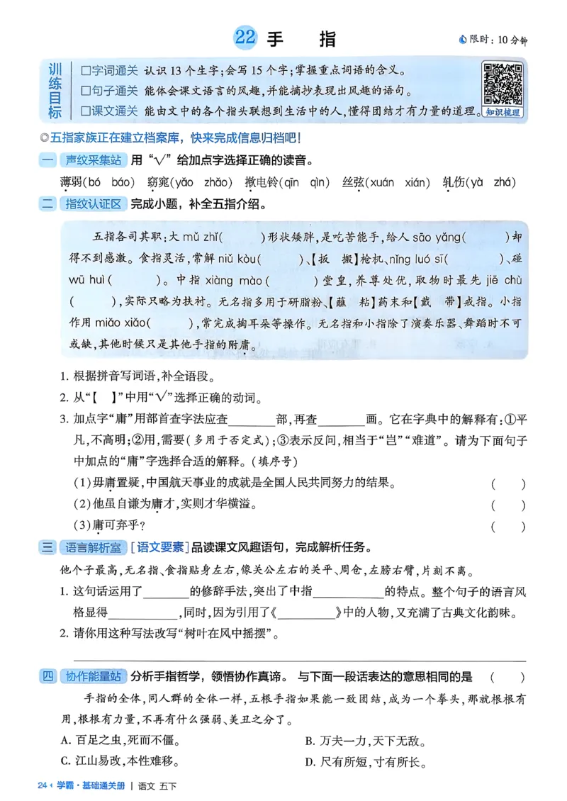 五下基础通关册五星学霸_2026春人教语文《五星学霸》_26春《五星学霸》语文5下