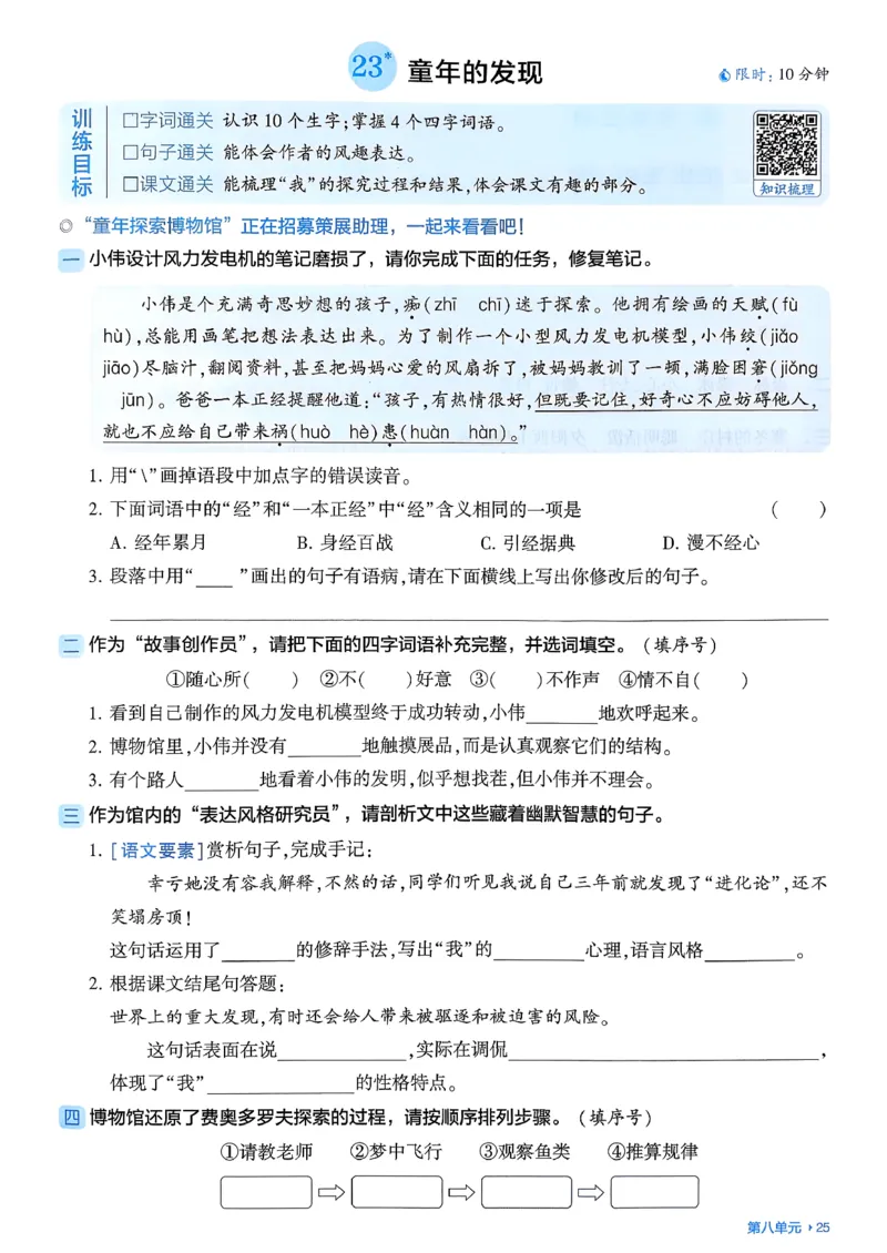 五下基础通关册五星学霸_2026春人教语文《五星学霸》_26春《五星学霸》语文5下