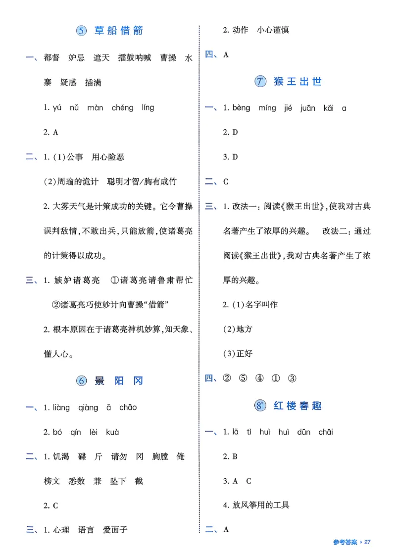 五下基础通关册五星学霸_2026春人教语文《五星学霸》_26春《五星学霸》语文5下