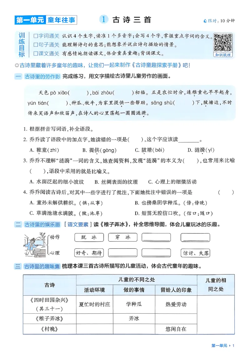 五下基础通关册五星学霸_2026春人教语文《五星学霸》_26春《五星学霸》语文5下