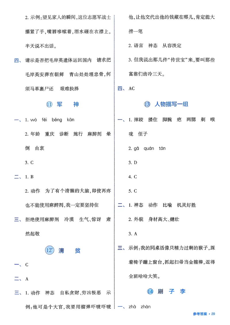 五下基础通关册五星学霸_2026春人教语文《五星学霸》_26春《五星学霸》语文5下