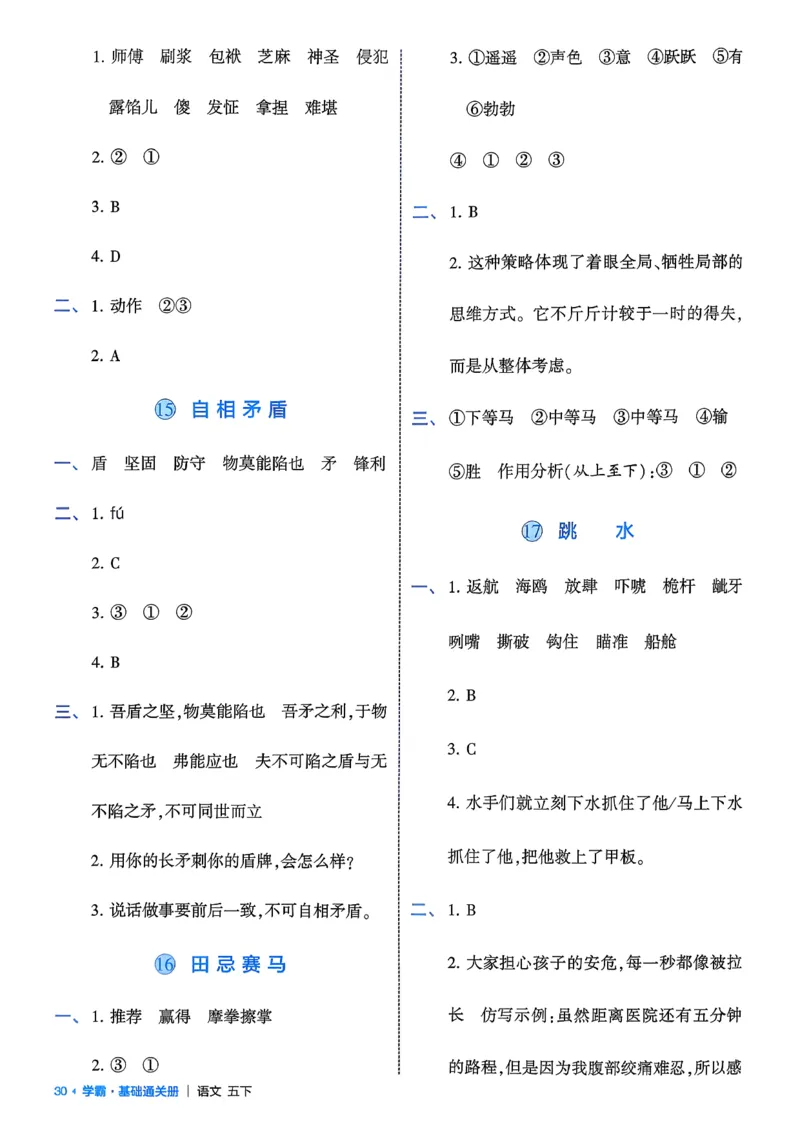 五下基础通关册五星学霸_2026春人教语文《五星学霸》_26春《五星学霸》语文5下