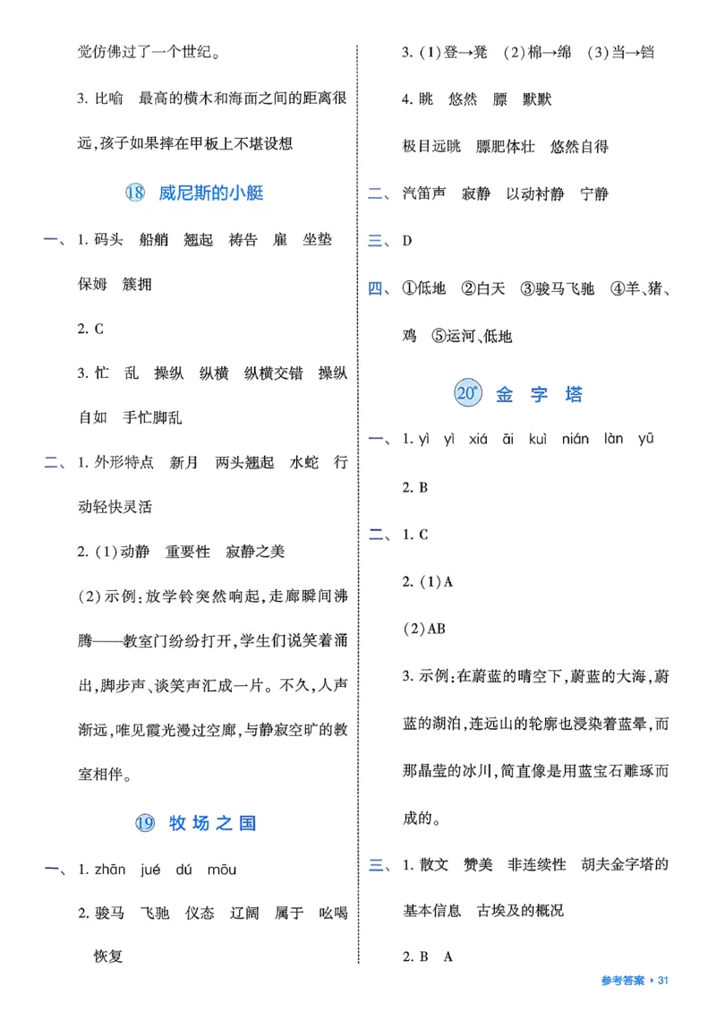 五下基础通关册五星学霸_2026春人教语文《五星学霸》_26春《五星学霸》语文5下