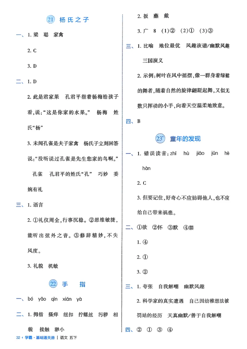 五下基础通关册五星学霸_2026春人教语文《五星学霸》_26春《五星学霸》语文5下