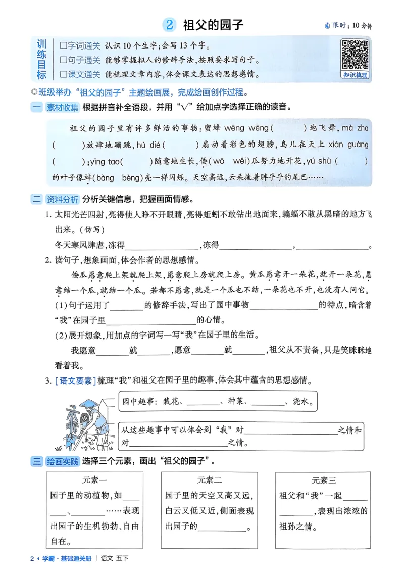 五下基础通关册五星学霸_2026春人教语文《五星学霸》_26春《五星学霸》语文5下