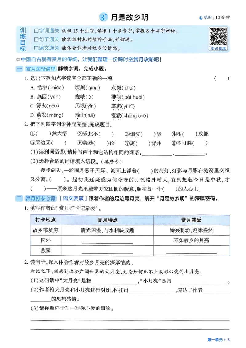 五下基础通关册五星学霸_2026春人教语文《五星学霸》_26春《五星学霸》语文5下