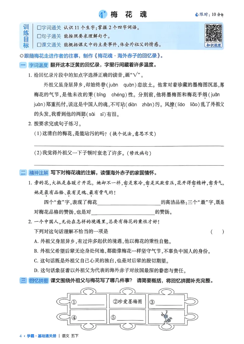 五下基础通关册五星学霸_2026春人教语文《五星学霸》_26春《五星学霸》语文5下