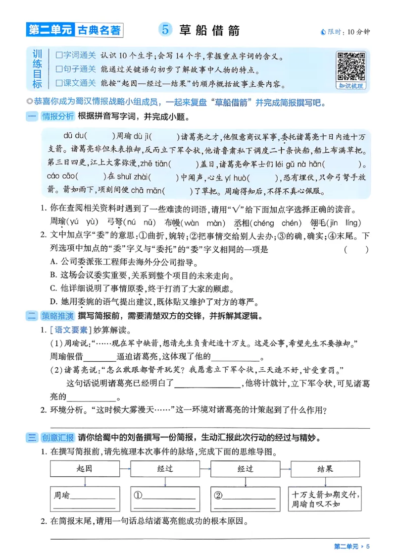 五下基础通关册五星学霸_2026春人教语文《五星学霸》_26春《五星学霸》语文5下