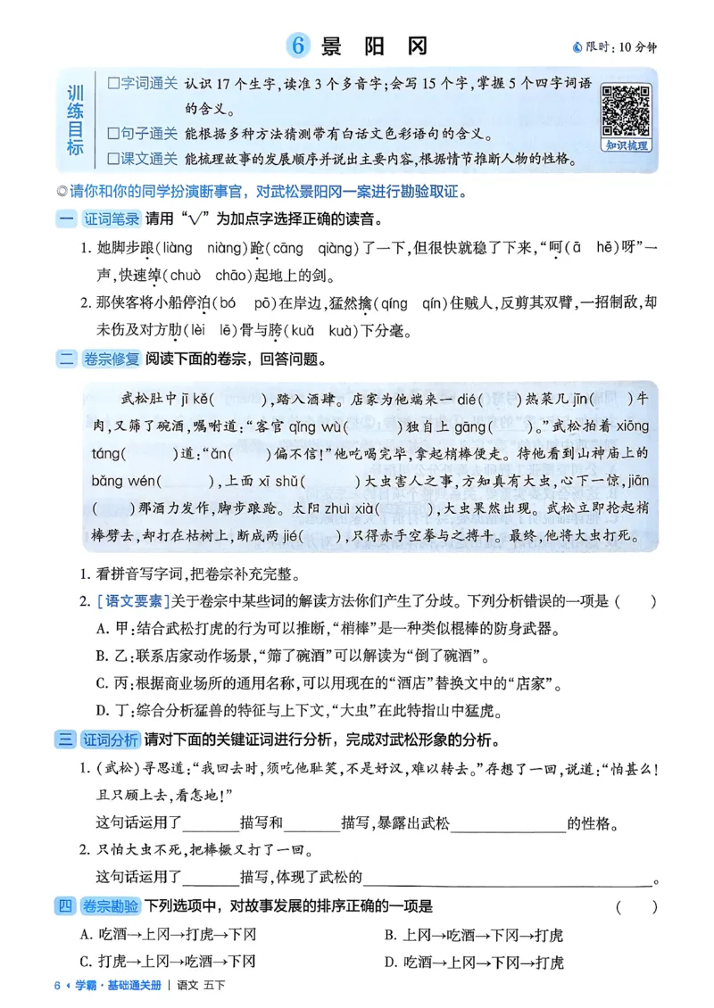 五下基础通关册五星学霸_2026春人教语文《五星学霸》_26春《五星学霸》语文5下