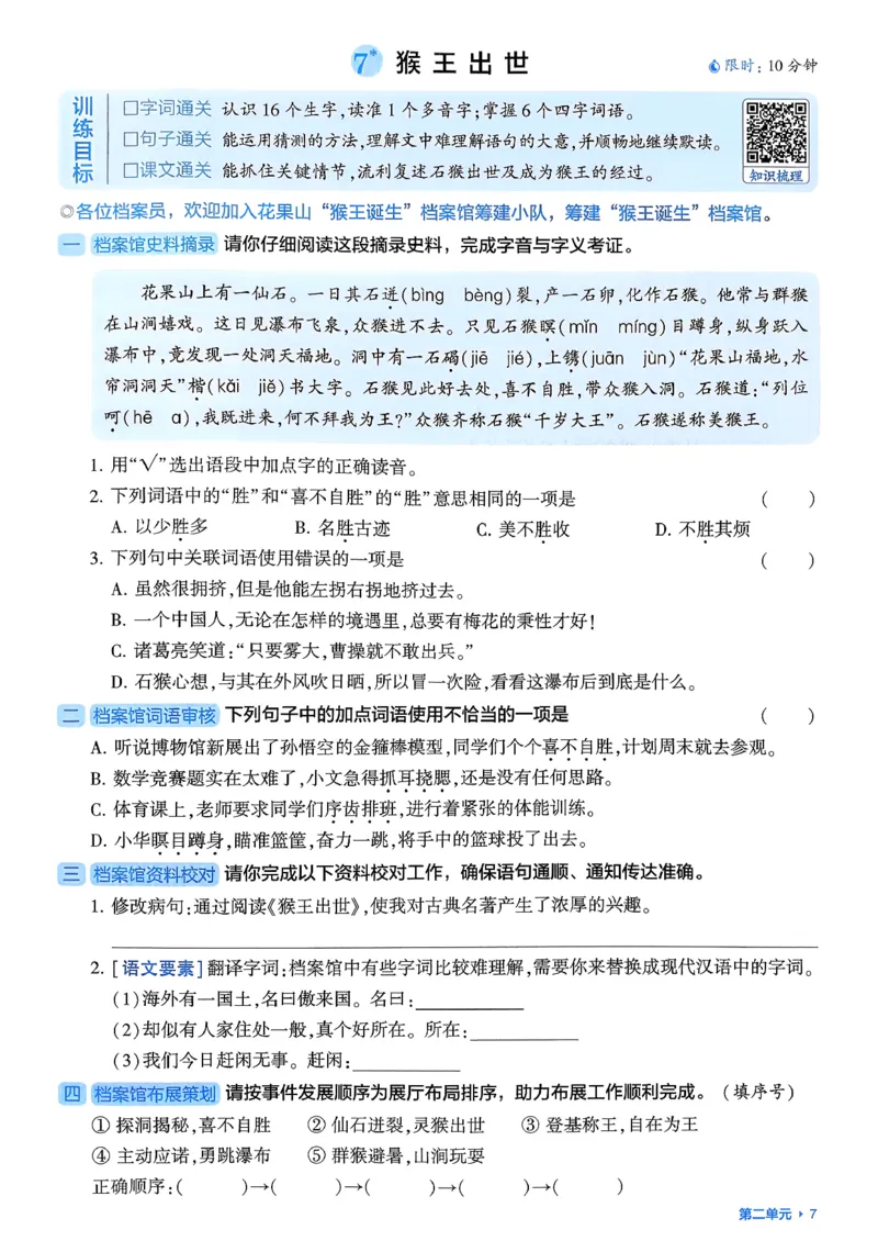 五下基础通关册五星学霸_2026春人教语文《五星学霸》_26春《五星学霸》语文5下