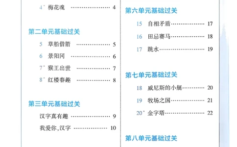 五下基础通关册五星学霸_2026春人教语文《五星学霸》_26春《五星学霸》语文5下