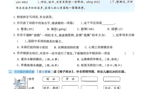 五下基础通关册五星学霸_2026春人教语文《五星学霸》_26春《五星学霸》语文5下
