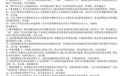高2024级高一下期政治第一次月考答案_2025年03月试卷_0328四川省南充市嘉陵一中2024-2025学年高一下学期3月月考试题
