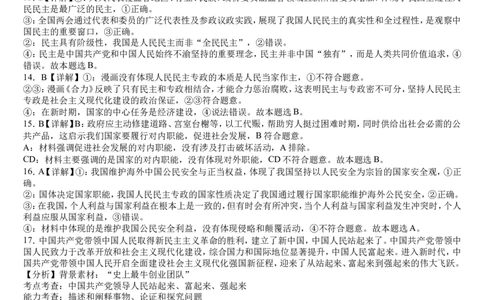 高2024级高一下期政治第一次月考答案_2025年03月试卷_0328四川省南充市嘉陵一中2024-2025学年高一下学期3月月考试题