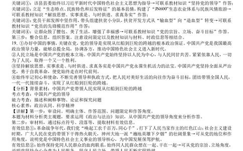 高2024级高一下期政治第一次月考答案_2025年03月试卷_0328四川省南充市嘉陵一中2024-2025学年高一下学期3月月考试题