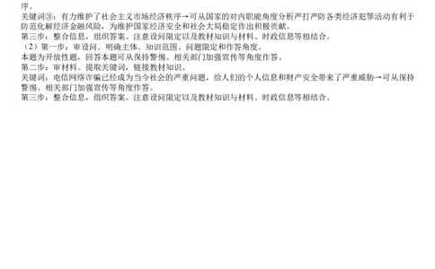 高2024级高一下期政治第一次月考答案_2025年03月试卷_0328四川省南充市嘉陵一中2024-2025学年高一下学期3月月考试题