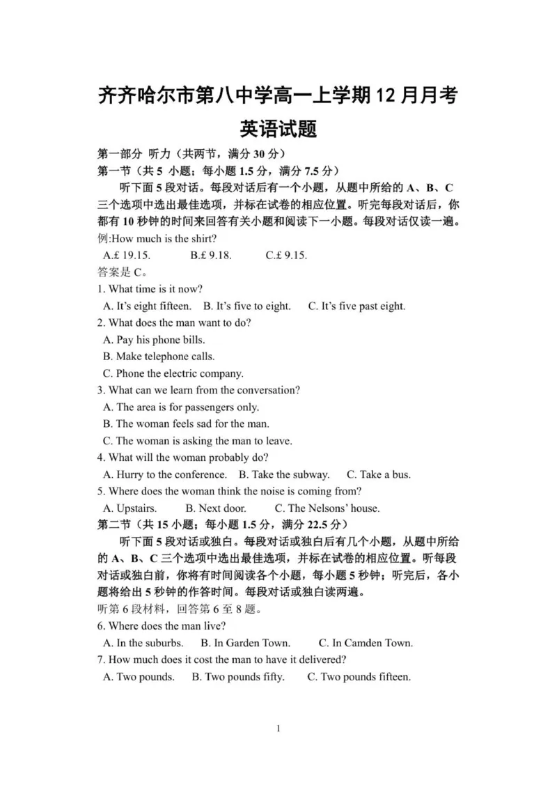 高一2025学年12月月考_2026年01月高一试卷_260101黑龙江省齐齐哈尔市第八中学校2025-2026学年高一上学期12月月考