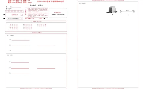 鄂北六校高一物理答题卡_2025年04月试卷_0426湖北省鄂北六校2024-2025学年高一下学期期中联考_湖北省鄂北六校2024-2025学年高一下学期期中联考物理试题扫描版含答案