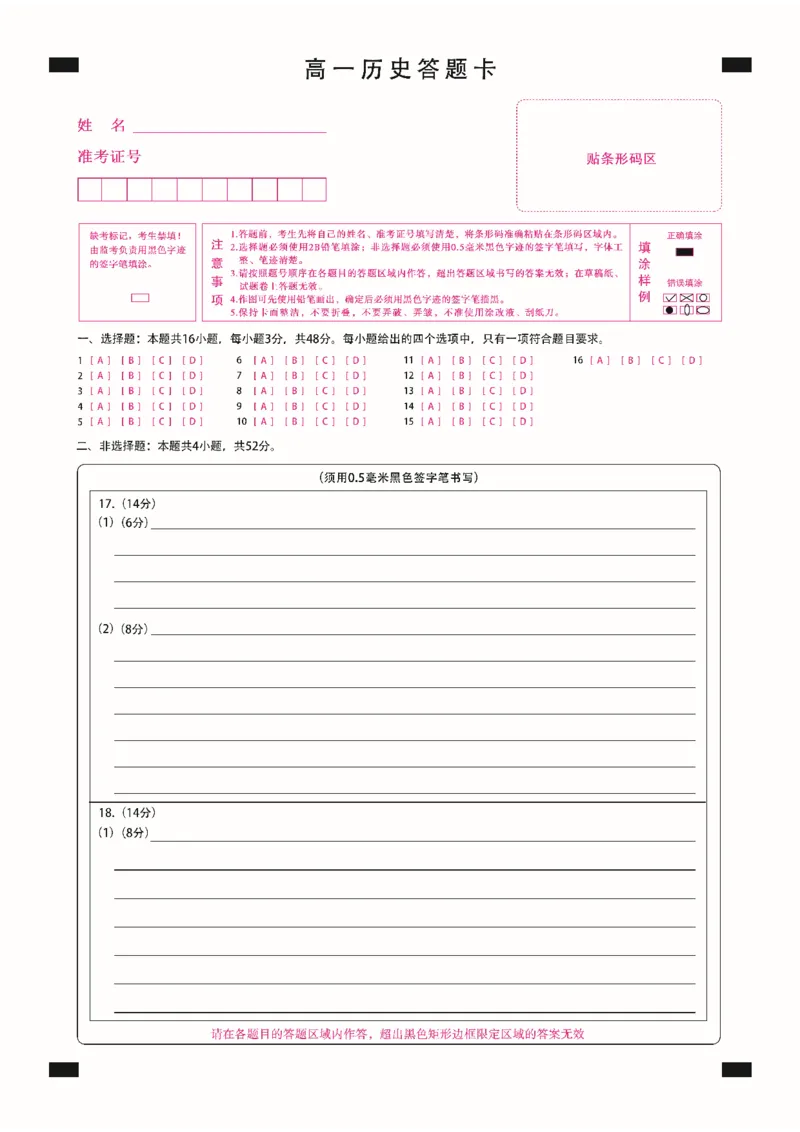 高一历史答题卡定稿_2025年11月高一试卷_251117黑龙江省绥化市新时代2025-2026学年高一上学期11月期中联考（全）_黑龙江省绥化市新时代2025-2026学年高一上学期11月期中联考历史试题含答案