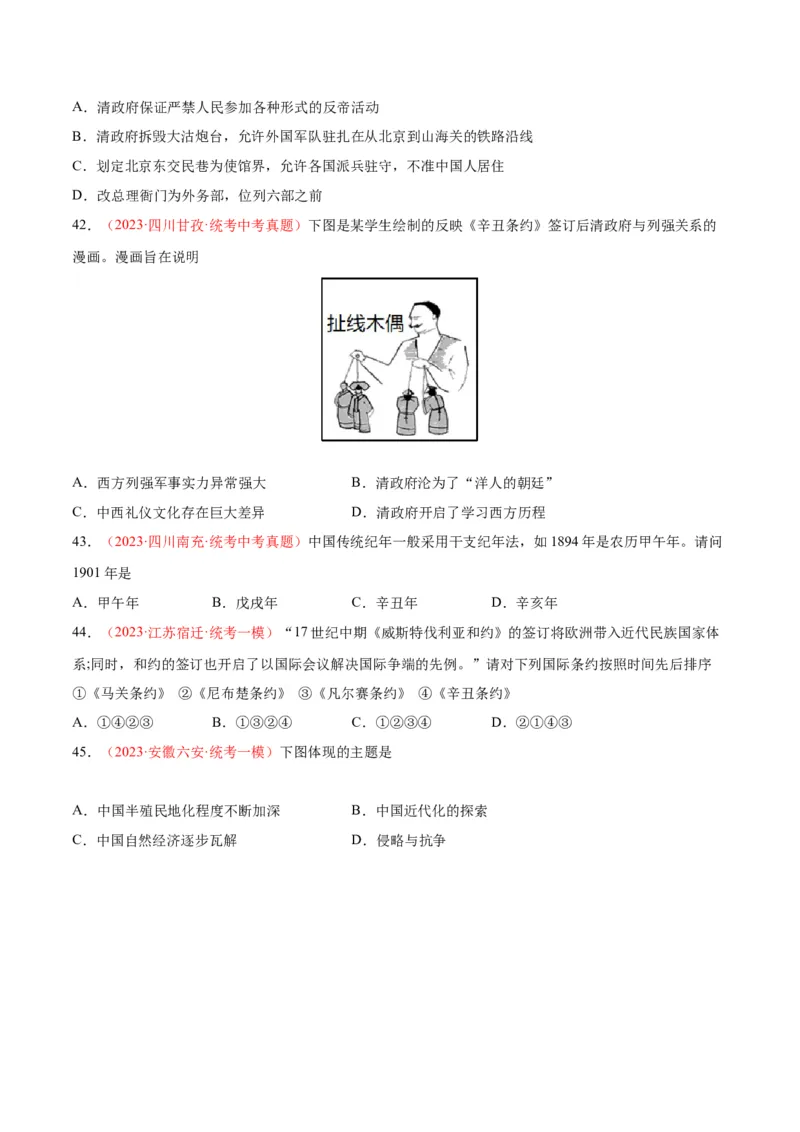 考点巩固卷09近代化的早期探索和民族危机的加剧（原卷版）_8历史中考复习_2024年中考复习资料_一轮复习资料_2024年中考历史一轮复习考点通关卷（部编版）_考点巩固卷