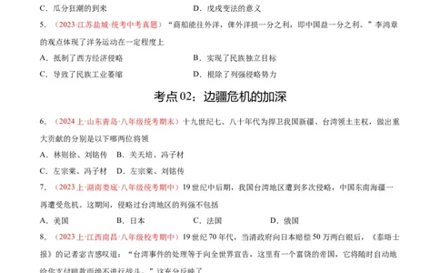 考点巩固卷09近代化的早期探索和民族危机的加剧（原卷版）_8历史中考复习_2024年中考复习资料_一轮复习资料_2024年中考历史一轮复习考点通关卷（部编版）_考点巩固卷