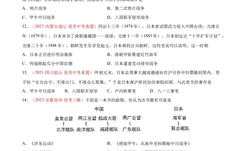 考点巩固卷09近代化的早期探索和民族危机的加剧（原卷版）_8历史中考复习_2024年中考复习资料_一轮复习资料_2024年中考历史一轮复习考点通关卷（部编版）_考点巩固卷