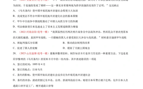 考点巩固卷09近代化的早期探索和民族危机的加剧（原卷版）_8历史中考复习_2024年中考复习资料_一轮复习资料_2024年中考历史一轮复习考点通关卷（部编版）_考点巩固卷