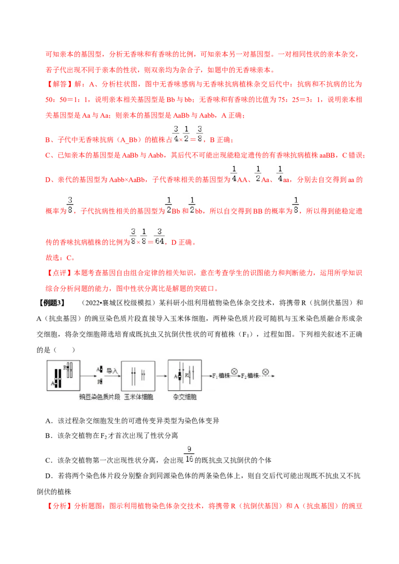 题型12快速突破基因的自由组合定律（题型归纳）-技巧点拨备战2023年高考生物二轮题型复习讲解（解析版）_新高考复习资料_2023年新高考复习资料_二轮复习