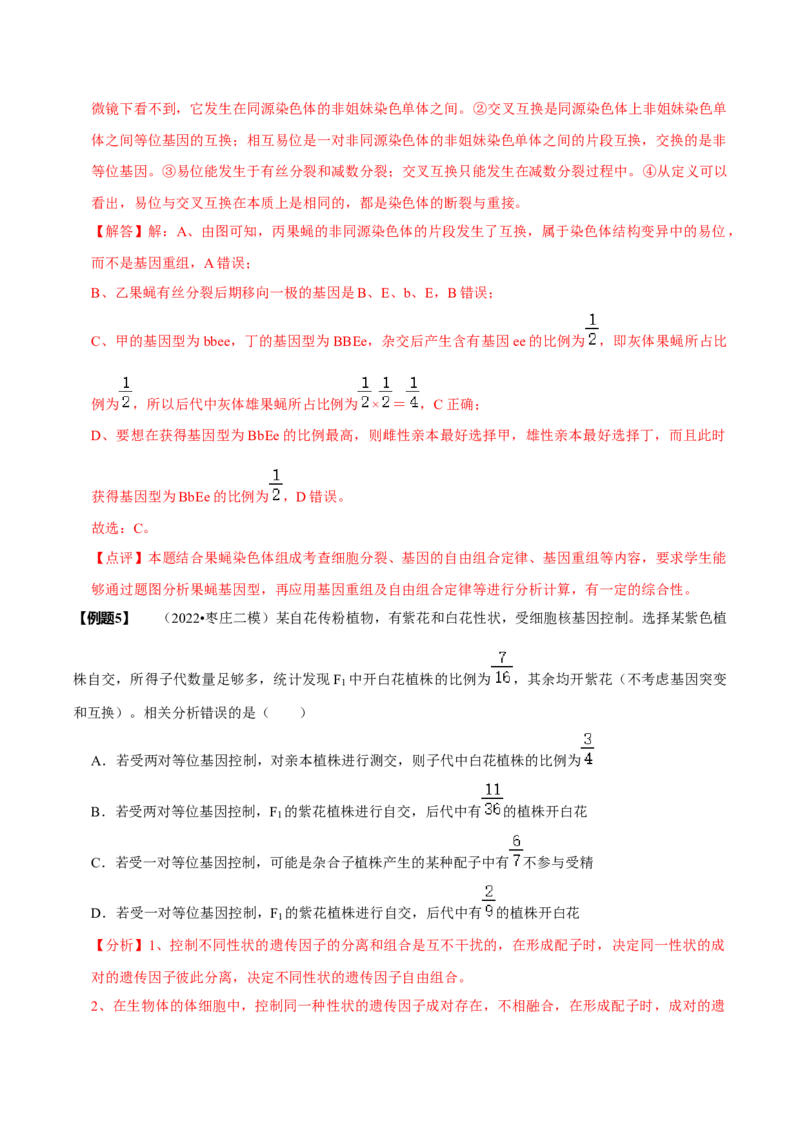 题型12快速突破基因的自由组合定律（题型归纳）-技巧点拨备战2023年高考生物二轮题型复习讲解（解析版）_新高考复习资料_2023年新高考复习资料_二轮复习