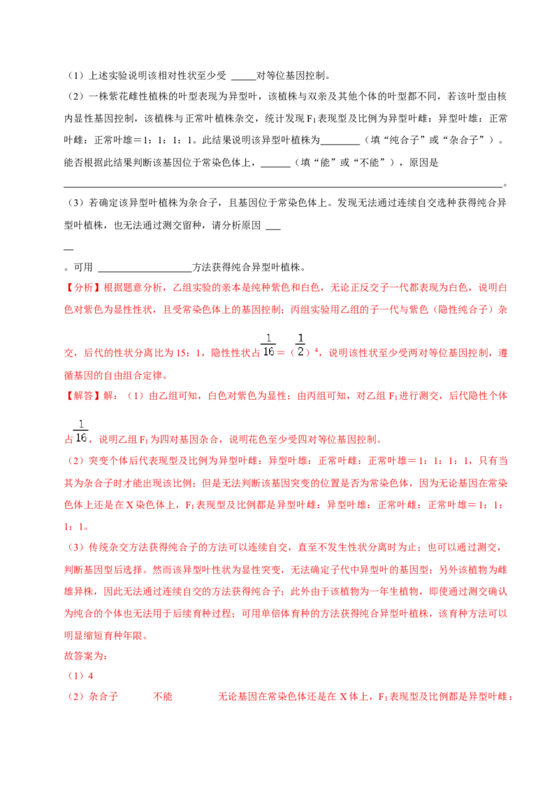 题型12快速突破基因的自由组合定律（题型归纳）-技巧点拨备战2023年高考生物二轮题型复习讲解（解析版）_新高考复习资料_2023年新高考复习资料_二轮复习