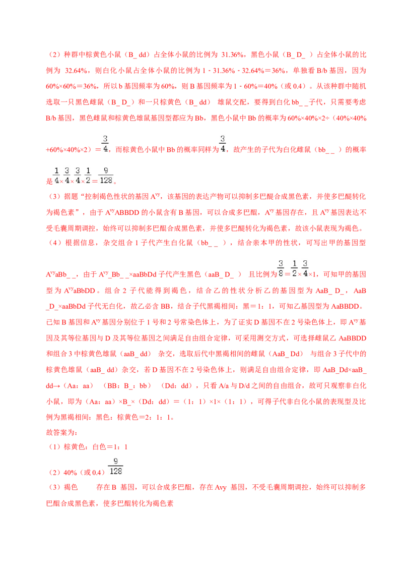 题型12快速突破基因的自由组合定律（题型归纳）-技巧点拨备战2023年高考生物二轮题型复习讲解（解析版）_新高考复习资料_2023年新高考复习资料_二轮复习