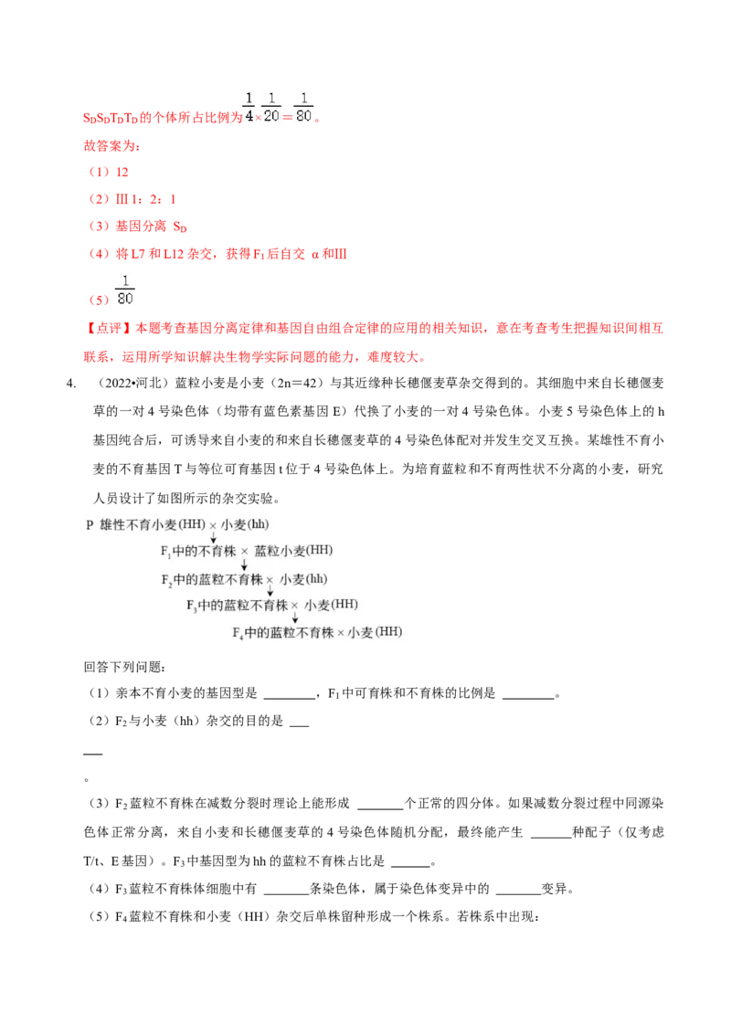 题型12快速突破基因的自由组合定律（题型归纳）-技巧点拨备战2023年高考生物二轮题型复习讲解（解析版）_新高考复习资料_2023年新高考复习资料_二轮复习