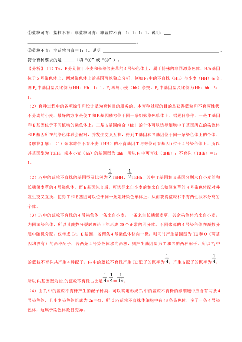 题型12快速突破基因的自由组合定律（题型归纳）-技巧点拨备战2023年高考生物二轮题型复习讲解（解析版）_新高考复习资料_2023年新高考复习资料_二轮复习